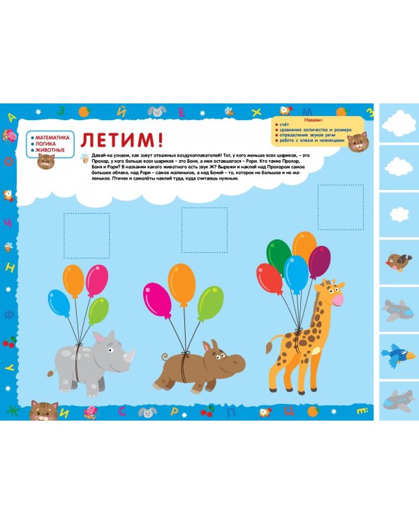 Познаю, играя. Волшебный альбом дошкольника. ФГОС ДО