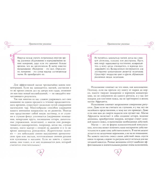 Пояс Афродиты. Исцеление женственности