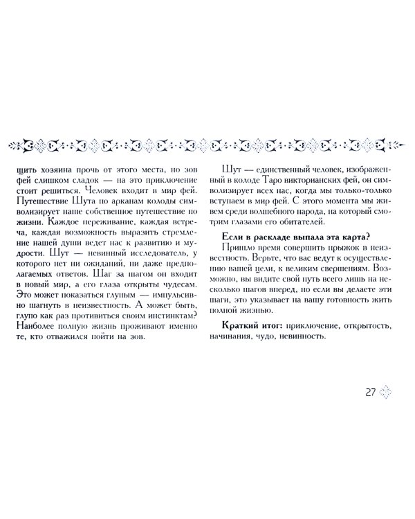 Таро викторианских фей (брошюра)