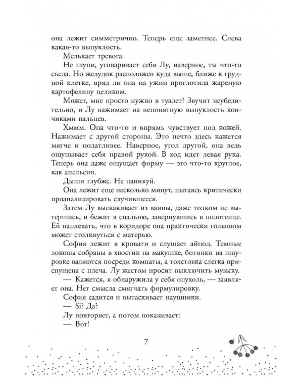 Две недели ожидания