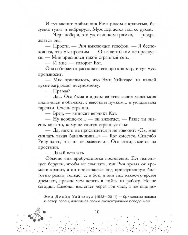 Две недели ожидания