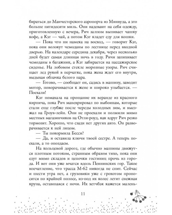 Две недели ожидания