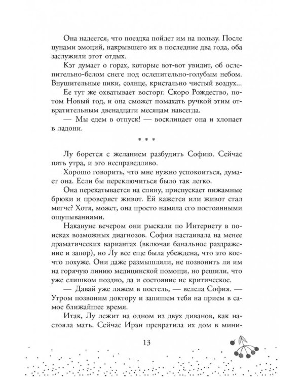 Две недели ожидания