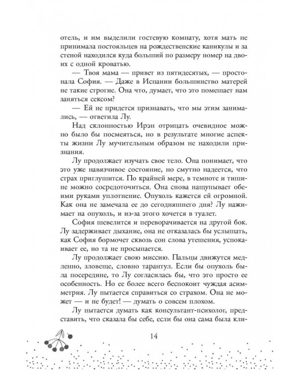 Две недели ожидания