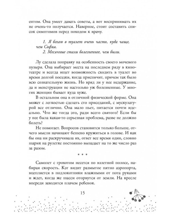 Две недели ожидания