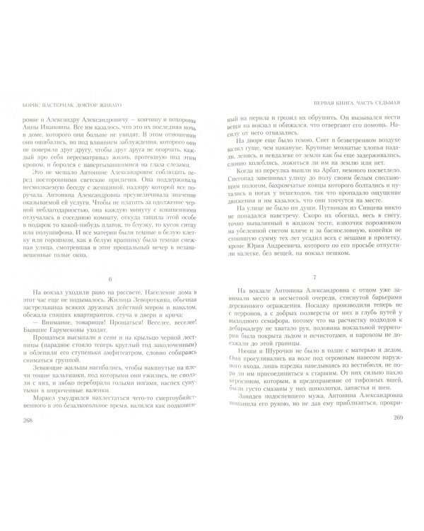 Доктор Живаго