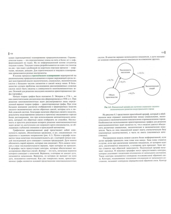 Экономика природопользования (для бакалавров). Учебное пособие