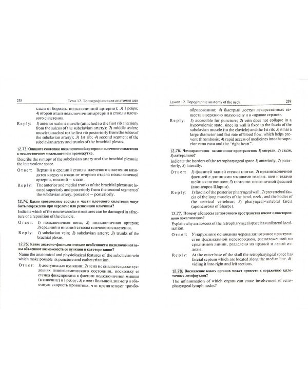 Топографическая анатомия и оперативная хирургия. Подготовка к рубежному контролю. Учебное пособие с электронным приложением