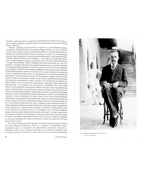 Индия как главный фактор в среднеазиатском вопросе. Избранные статьи