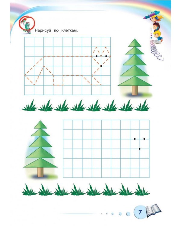 Будущему отличнику! Настольная книга дошкольника