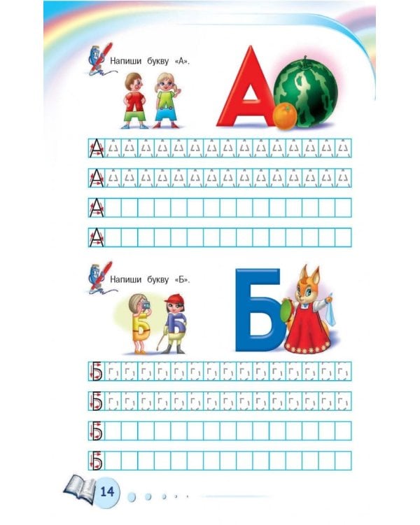 Будущему отличнику! Настольная книга дошкольника