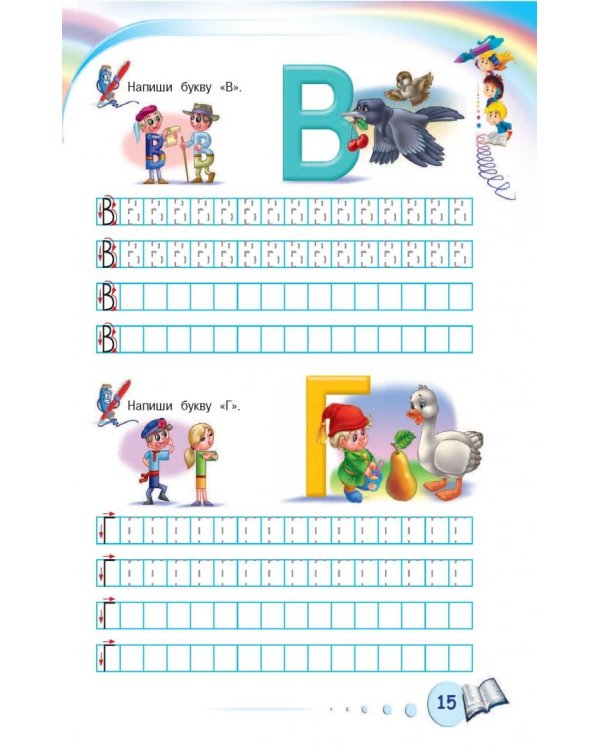 Будущему отличнику! Настольная книга дошкольника