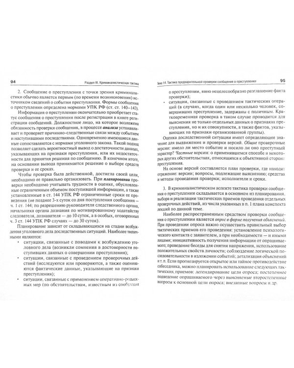 Криминалистика. Конспект лекций. Учебное пособие