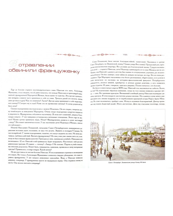 Уголовные тайны царской России за 200 лет. со времени основании полиции Петром I