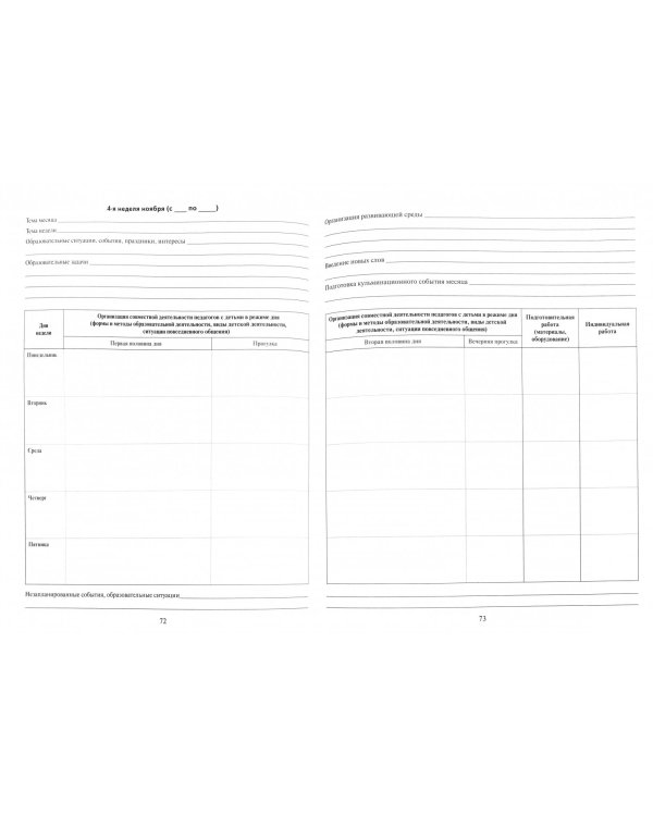 Журнал планирования образовательной деятельности в ДОО. Старшая группа. ФГОС ДО