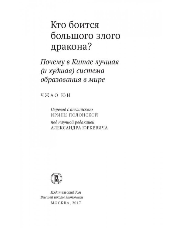 Кто боится большого злого дракона? Почему в Китае лучшая (и худшая) система образования в мире