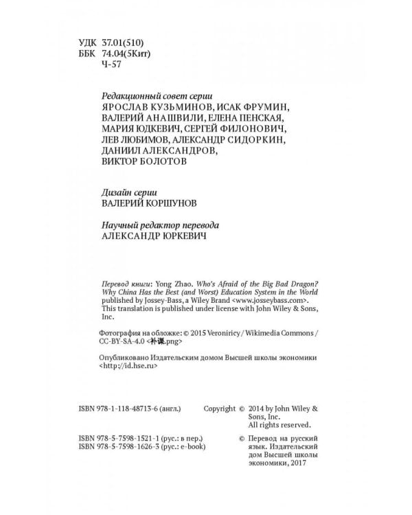Кто боится большого злого дракона? Почему в Китае лучшая (и худшая) система образования в мире