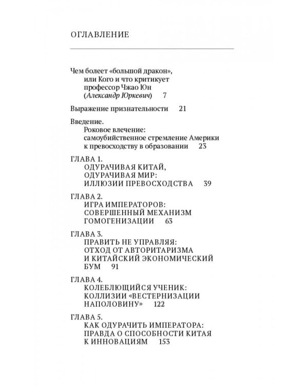 Кто боится большого злого дракона? Почему в Китае лучшая (и худшая) система образования в мире