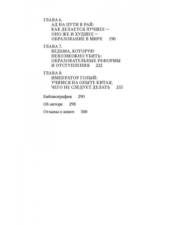 Кто боится большого злого дракона? Почему в Китае лучшая (и худшая) система образования в мире