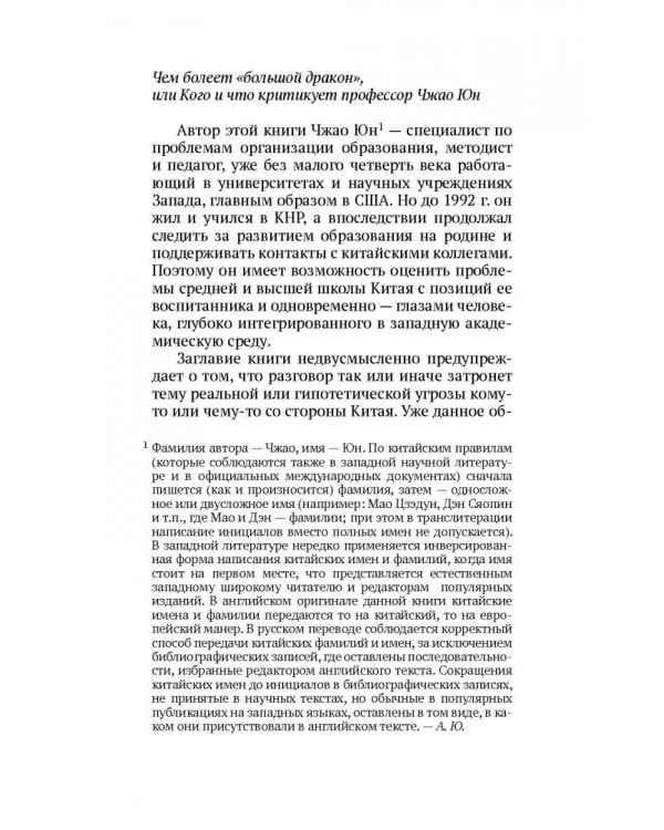 Кто боится большого злого дракона? Почему в Китае лучшая (и худшая) система образования в мире