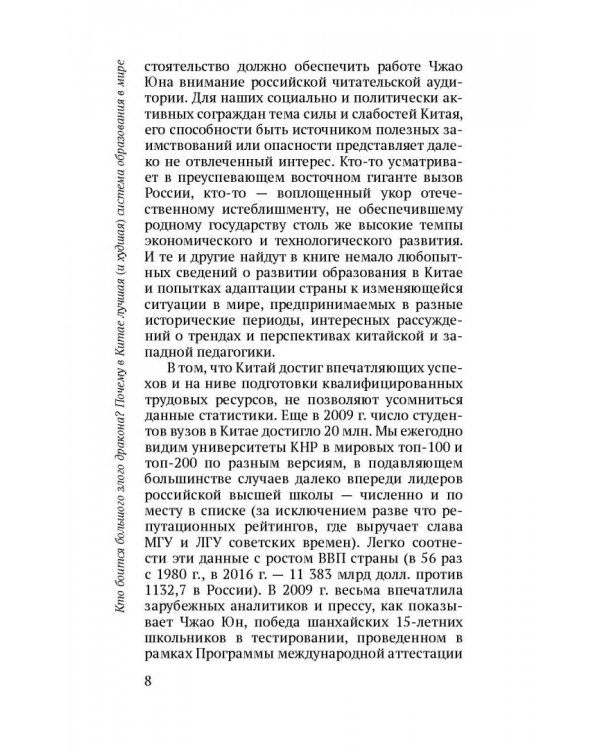 Кто боится большого злого дракона? Почему в Китае лучшая (и худшая) система образования в мире
