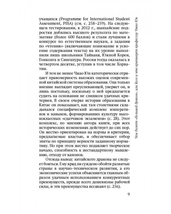 Кто боится большого злого дракона? Почему в Китае лучшая (и худшая) система образования в мире