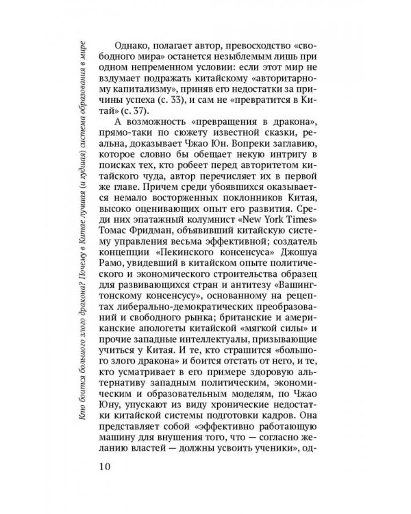 Кто боится большого злого дракона? Почему в Китае лучшая (и худшая) система образования в мире