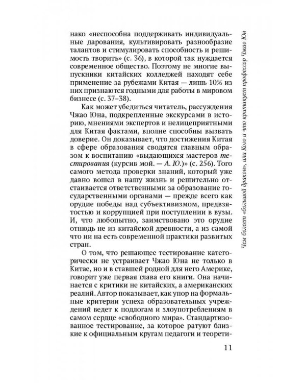 Кто боится большого злого дракона? Почему в Китае лучшая (и худшая) система образования в мире