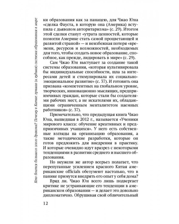 Кто боится большого злого дракона? Почему в Китае лучшая (и худшая) система образования в мире