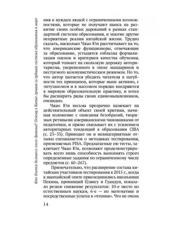 Кто боится большого злого дракона? Почему в Китае лучшая (и худшая) система образования в мире