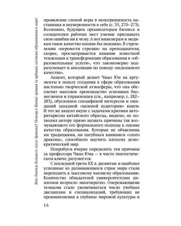 Кто боится большого злого дракона? Почему в Китае лучшая (и худшая) система образования в мире
