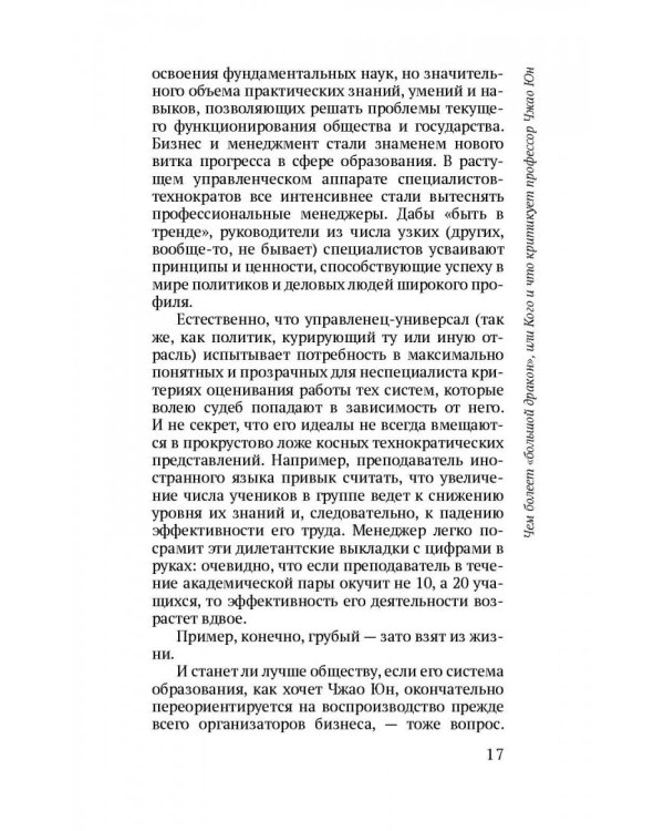Кто боится большого злого дракона? Почему в Китае лучшая (и худшая) система образования в мире