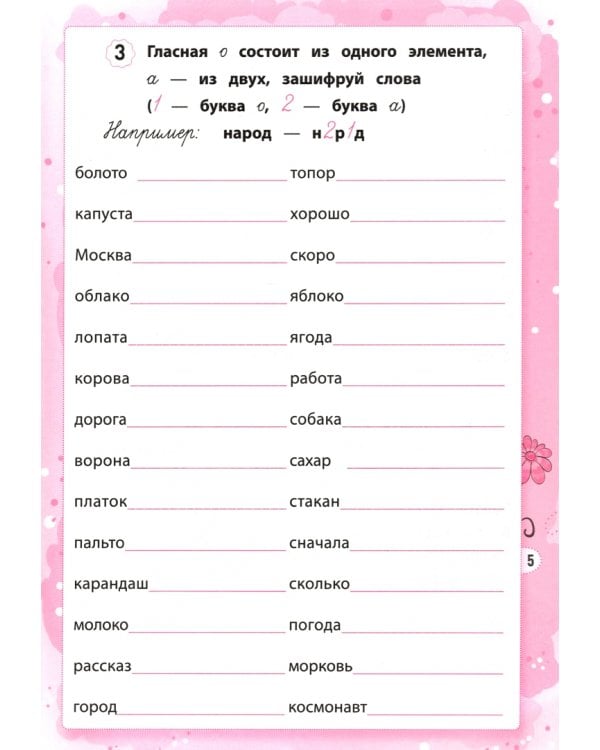 Дисграфия. Учусь различать буквы. 1-4 классы. Учебно-практическое пособие. ФГОС