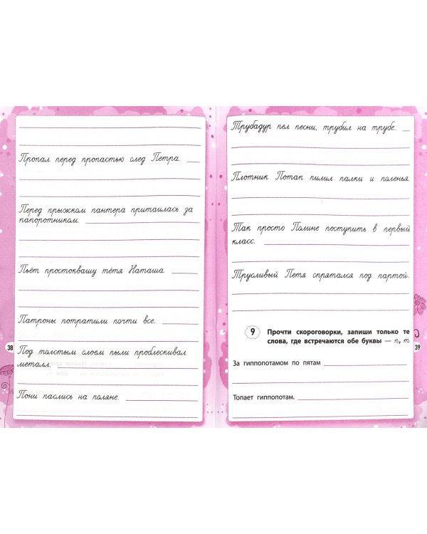 Дисграфия. Учусь различать буквы. 1-4 классы. Учебно-практическое пособие. ФГОС