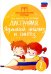 Дисграфия. Языковой анализ и синтез. 2 класс. Учебно-практическое пособие. ФГОС