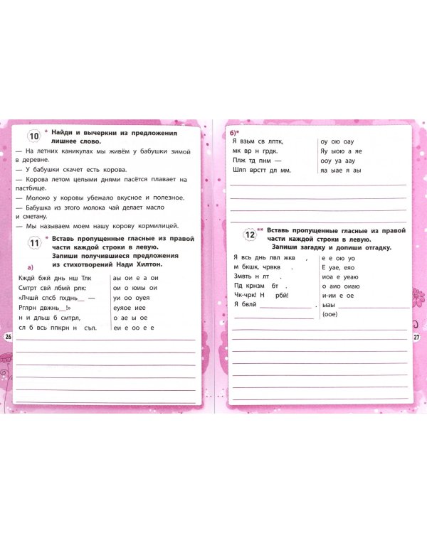 Дисграфия. Языковой анализ и синтез. 3 класс. Учебно-практическое пособие. ФГОС