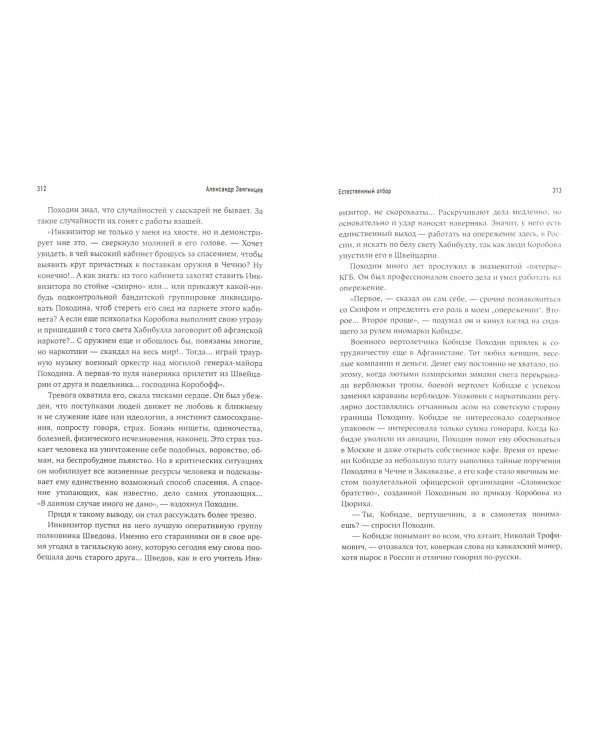 Естественный отбор