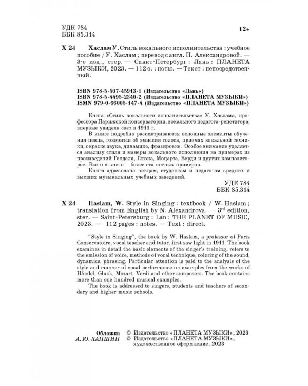 Стиль вокального исполнительства. Учебное пособие