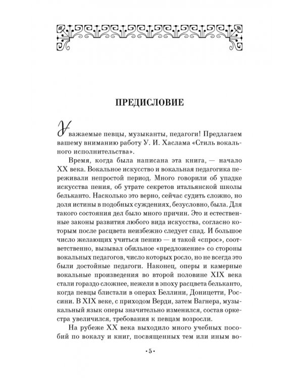 Стиль вокального исполнительства. Учебное пособие