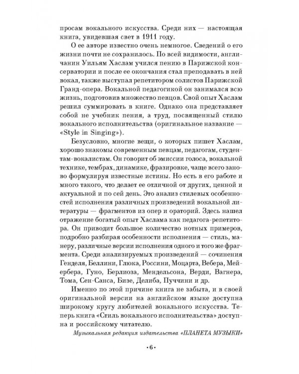 Стиль вокального исполнительства. Учебное пособие