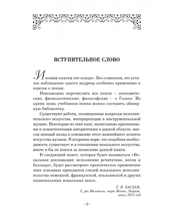 Стиль вокального исполнительства. Учебное пособие