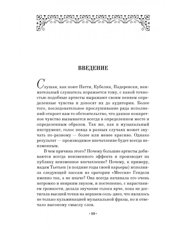 Стиль вокального исполнительства. Учебное пособие