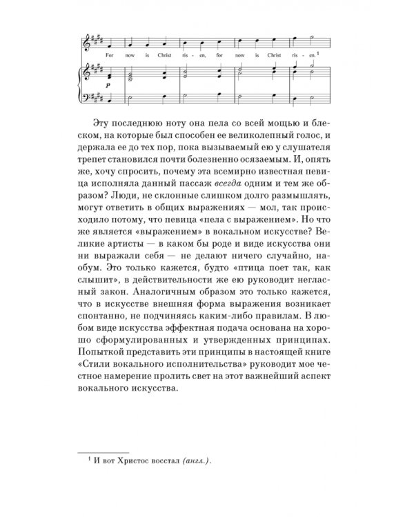 Стиль вокального исполнительства. Учебное пособие