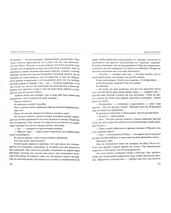 Основы гуманной педагогики. В 20 книгах. Книга 9. разговор с сердцем