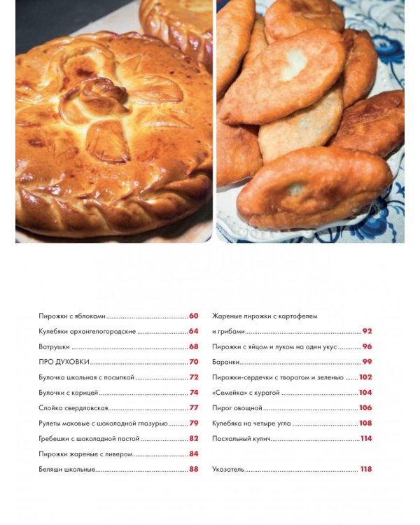 Любимые русские пироги