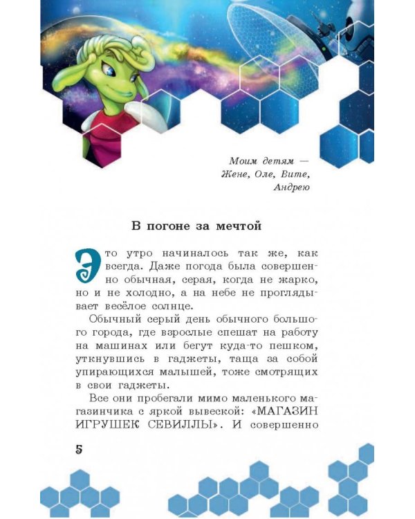 В погоне за мечтой