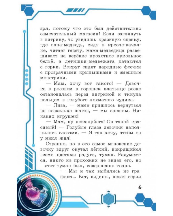 В погоне за мечтой