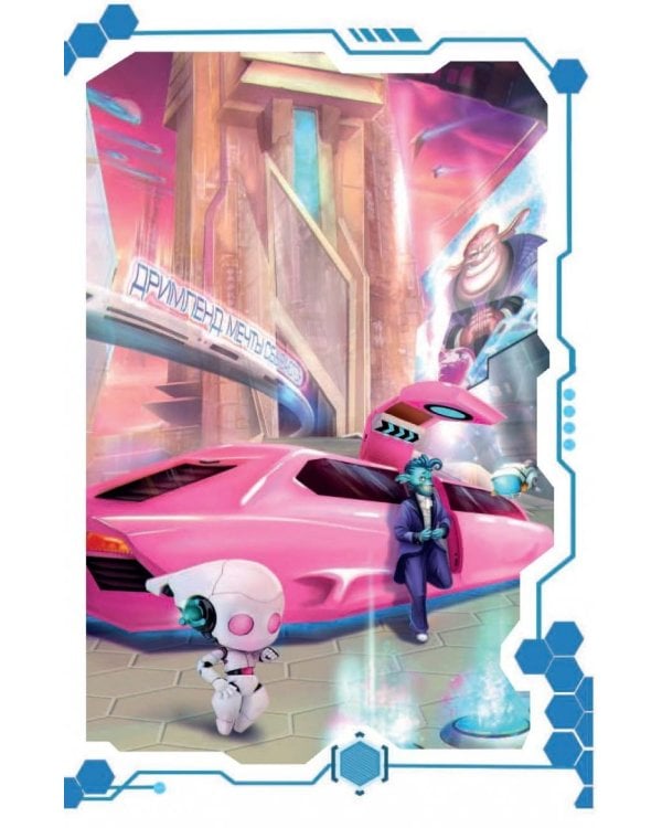 В погоне за мечтой