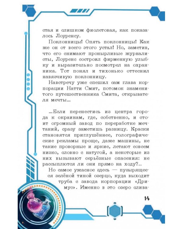 В погоне за мечтой