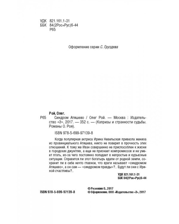 Синдром Атяшево